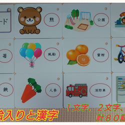 【新品】漢字カード８０枚（１文字、２文字、３文字)絵入ラミネート加工収納袋付 1枚目の画像