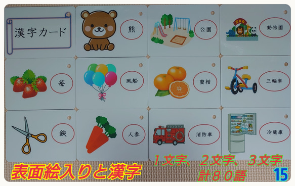 【新品】漢字カード８０枚（１文字、２文字、３文字)絵入ラミネート加工収納袋付 1枚目の画像