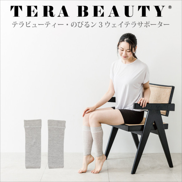 【新物品！ ] 感覺像是裸露肌膚的暖腿器 TB-050 [Terra Beauty/拉伸 3 向 Terra 支撐器] [1 尺 第1張的照片