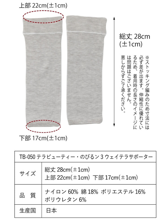 【新商品！】 素肌感覚レッグウォーマー TB-050【テラビューティー・のびるン3ウェイテラサポーター】[1サイズ] 18枚目の画像