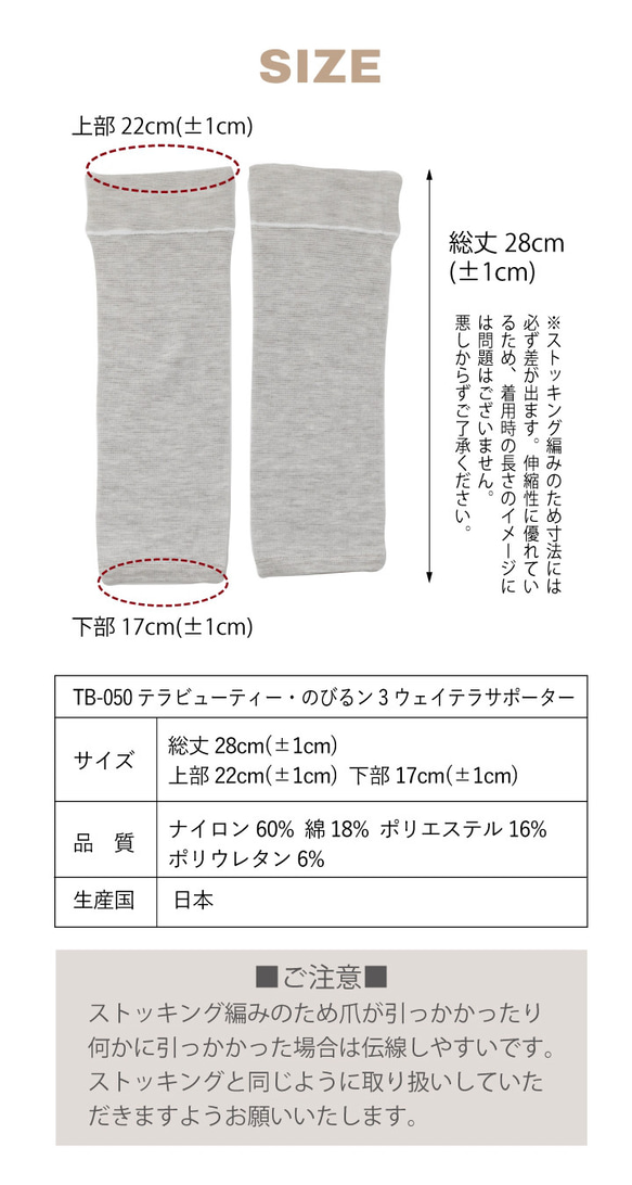 【新商品！】 素肌感覚レッグウォーマー TB-050【テラビューティー・のびるン3ウェイテラサポーター】[1サイズ] 7枚目の画像
