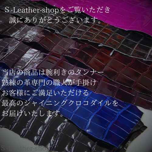 高級 シャイニング クロコダイル 長財布 証明書付 一枚革 牛革 ワニ革  