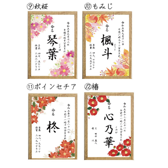 季節の花の命名書 5枚目の画像