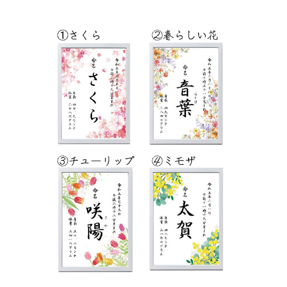 季節の花の命名書 3枚目の画像