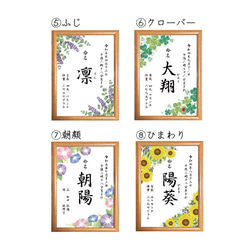 季節の花の命名書 4枚目の画像