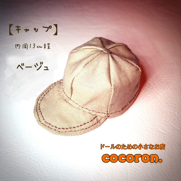 sold プチブライス くま帽子(ベージュ)