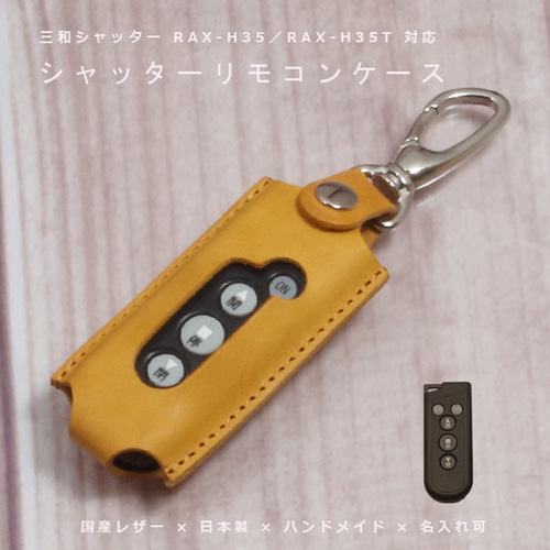 三和シャッター RAX-H35 RAX-H35T シャッター リモコンキーケース キー