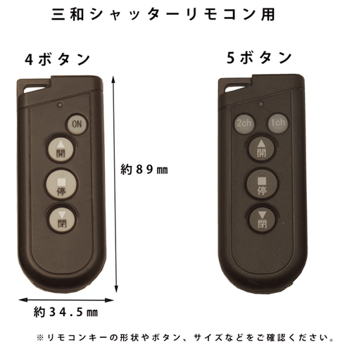 三和シャッター　リモコン　RAX-H35 未使用品　送料無料