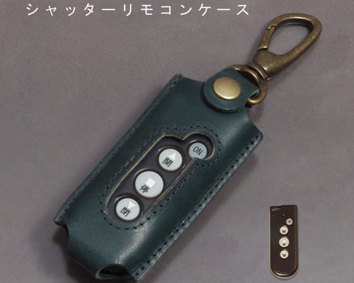 三和シャッター RAX-H35 RAX-H35T 対応 本革キーケース 名入れ