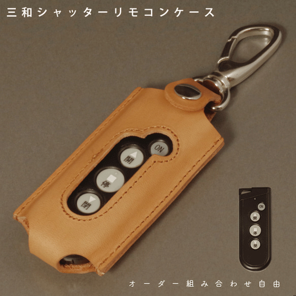 三和シャッター リモコン2個 （三和シャッター リモコン送信機