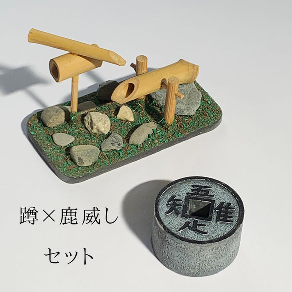 ミニチュア 蹲 （つくばい）・鹿威し（ししおどし）セット その他