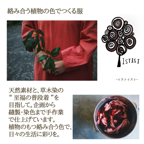 旅帰り / 小豆色 草木染めガーゼパンツ ハーフパンツ ISTIST 旅帰り / 小豆色 草木染めガーゼパンツ ハーフパンツ ISTIST