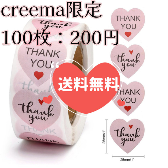 【完売】★送料無料★ サンキューシール　thank youシール　ピンク　ハート シンプル　100枚200円 1枚目の画像