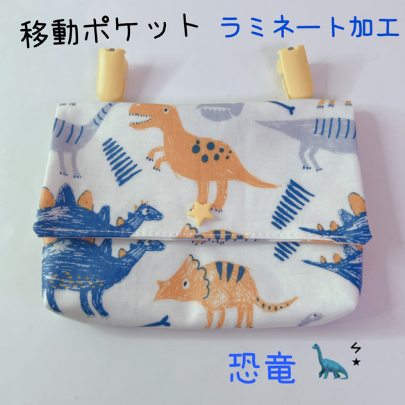 リバティ ランブルアンドロアー 移動ポケット ラミネート LB ふたなし