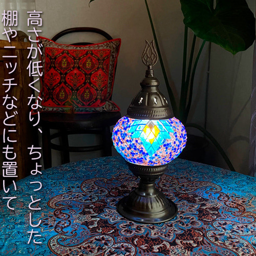 トルコモザイクランプ スタンドランプSショートタイプ トルコモザイクランプ スタンドランプSショートタイプ