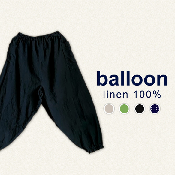 バルーンパンツ 裾ゴム リネン100% ブラック【受注製作】【送料無料】 2枚目の画像