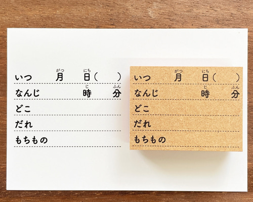 待ち合わせメモ（b-261）はんこ ハンコ スケジュールスタンプ