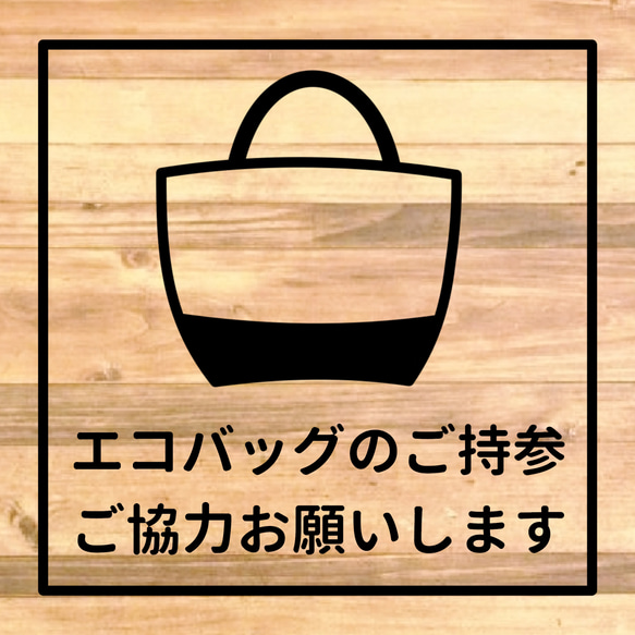 スーパーやデパート、コンビニなど店舗用に！環境に優しく！エコバッグのご持参ご協力お願いしますステッカー♪ 4枚目の画像