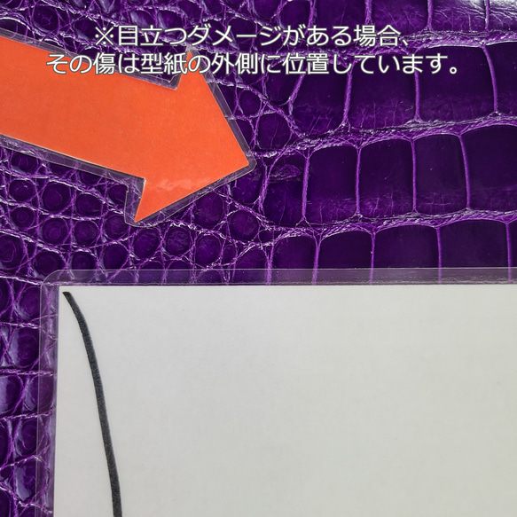 ワニ革 グレージング（艶）グレープ「長財布向け」サイズ　No.CM0038 7枚目の画像