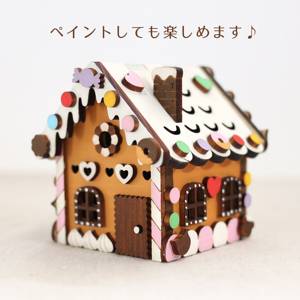 【キット】木製ミニチュアお菓子の家（LEDキャンドルライト入れ&小物入れ） 7枚目の画像