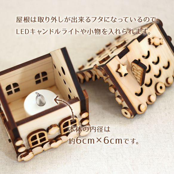 【キット】木製ミニチュアお菓子の家（LEDキャンドルライト入れ&小物入れ） 3枚目の画像