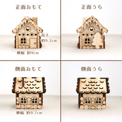 【キット】木製ミニチュアお菓子の家（LEDキャンドルライト入れ&小物入れ） 9枚目の画像