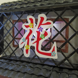 「リアル電飾」　下町のお花屋さん　完成モデル　ジオラマ　ミニチュア 4枚目の画像