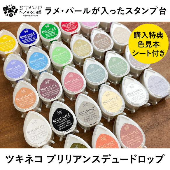 [金銀/珍珠印台] Tsukinekko Brilliance Dewdrop 印台帶閃光 28 種顏色可供選擇 第1張的照片
