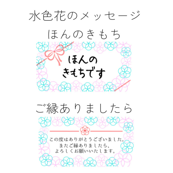 水色の花　選べるメッセージ　シール  小さめサイズ　１セット88枚 3枚目の画像