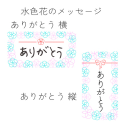 水色の花　選べるメッセージ　シール  小さめサイズ　１セット88枚 2枚目の画像