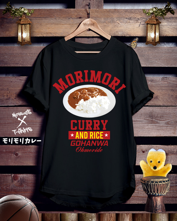 おもしろフード黒Tシャツ「モリモリカレー」 1枚目の画像