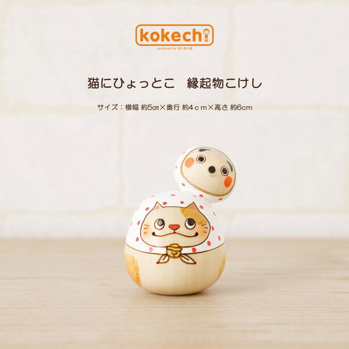 猫にひょっとこ 赤【 縁起物 こけし 】 火男 笑い ネコ めでたい