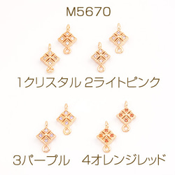 M5670-3 12個  高品質ジルコニアチャーム コネクターチャーム ひし形 2カン付き 7×11mm 3X（4ヶ） 1枚目の画像