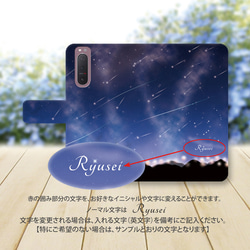 Android専用 手帳型スマホケース（カメラ穴あり/はめ込みタイプ）【Ryusei（流星）】名入れ可 3枚目の画像