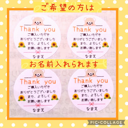 ⭐新作⭐夏バージョン　サンキューシール48枚　くまちゃんとひまわりデザイン　ハンドメイド　お名前印字できます‼️ 2枚目の画像