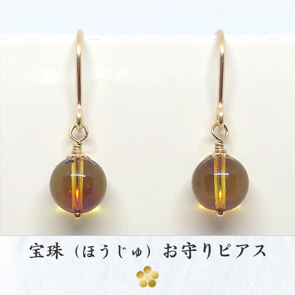宝珠（ほうじゅ）お守りピアス｜14kgf レインボーアンバー(虹色琥珀