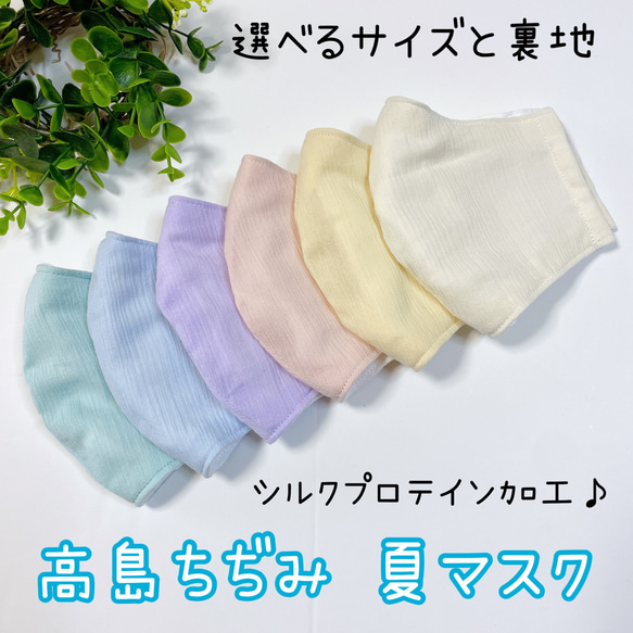 マスク＊子供用＊大人用＊シルクプロテイン加工♪高島ちぢみ＊選べる 