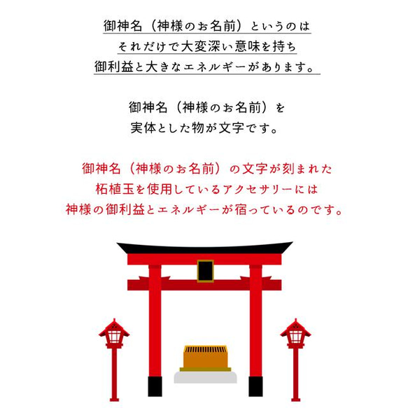 アメノミナカヌシ様・アマテラスオオミカミ様│仕事で成功し財を築く│パワー 天然石 ストーン ストラップ＜神様シリーズ＞ 6枚目の画像