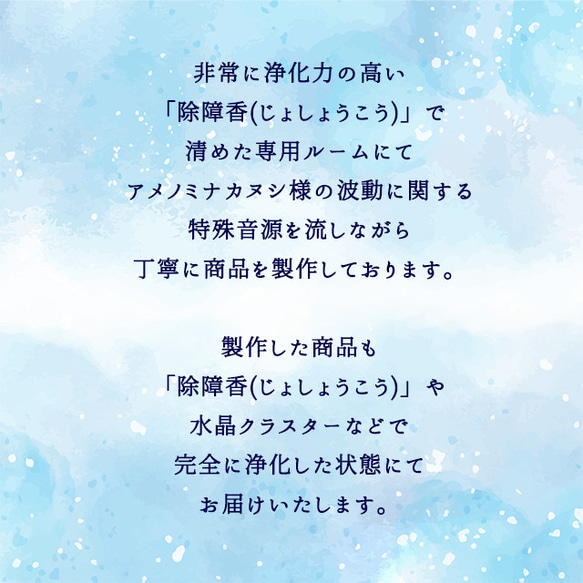 アメノミナカヌシ様・アマテラスオオミカミ様│仕事で成功し財を築く│パワー 天然石 ストーン ストラップ＜神様シリーズ＞ 9枚目の画像