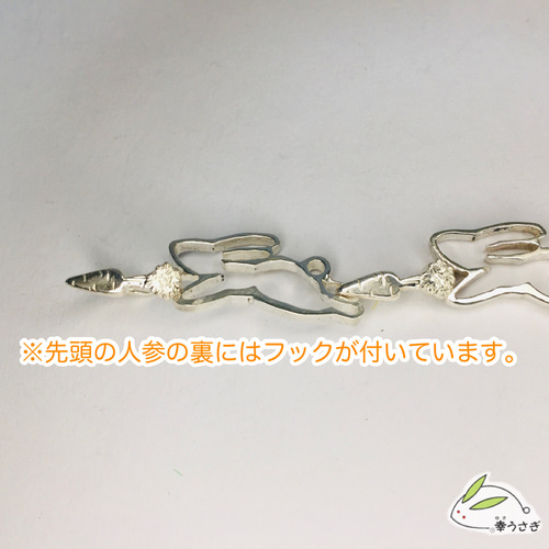 ウサギと人参のブレスレット（sv925） ブレスレット 幸うさぎ