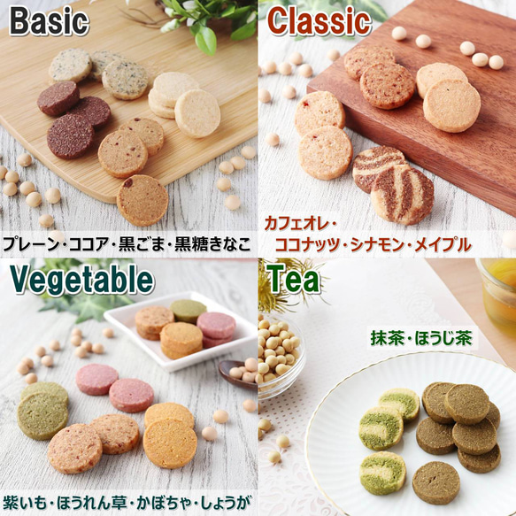 【個別オーダー承ります！】安心の無添加 国産大豆のおからクッキー「Tofu biscuit」 Tofu biscuit ココア ココナッツ 　尚 自家製おからパウダー また
