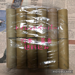 C トイレットペーパー 芯 トイレットペーパーの芯 茶色 12本 その他