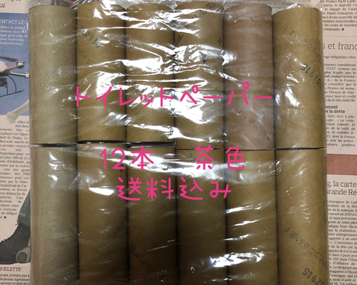 C トイレットペーパー 芯 トイレットペーパーの芯 茶色 12本 その他