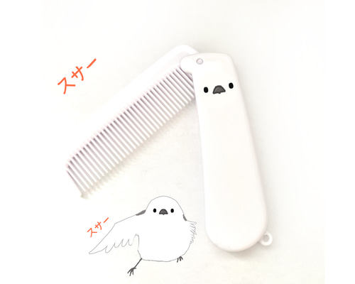 シマエナガさんの折りたたみスサー櫛 その他アクセサリー 文鳥遊 雛乃