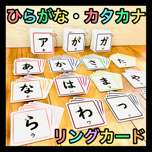 ひらがなカード あいうえお カタカナ 知育玩具 保育教材 療育 五十音 モンテッソーリ 文字 言葉 発送支援 1枚目の画像