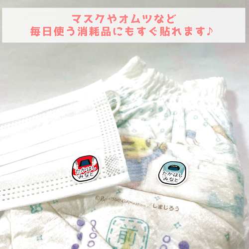 カット済】76枚！洋服タグ用 耐水おなまえシール ～新幹線