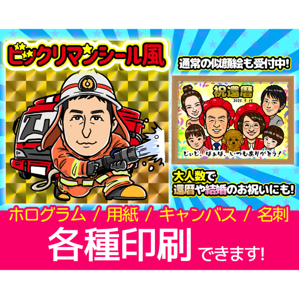 似顔絵】大人数やビックリマン風でもお描きします！シールも作成