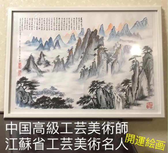 肉筆 水墨山水画【風水山水図】新築 新宅 引越 吉祥絵画 縁起物 贈り物最適最高 4枚目の画像