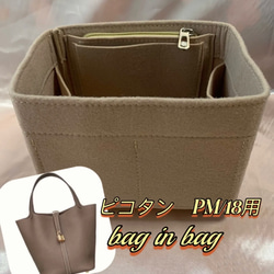 ピコタン PM/18 バッグインバッグ エトゥープ その他バッグ Jasmine's