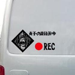 リング　貞子パロディ　ドライブレコーダーステッカ 3枚目の画像